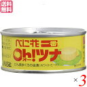 ツナ缶 ホワイト 油 創健社 べに花一番のオーツナ 90g（固形量70g）送料無料 3個セット