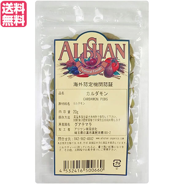 【マラソン限定！100円クーポン！学割2倍！】カルダモン ホール スパイス アリサン カルダモン 20g QAI認証 送料無料