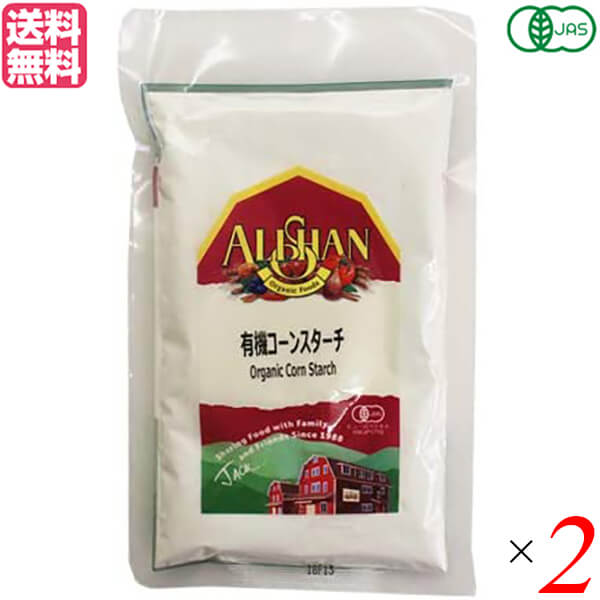 コーンスターチ 無添加 オーガニック アリサン 有機コーンスターチ 100g 2個セット 送料無料 1