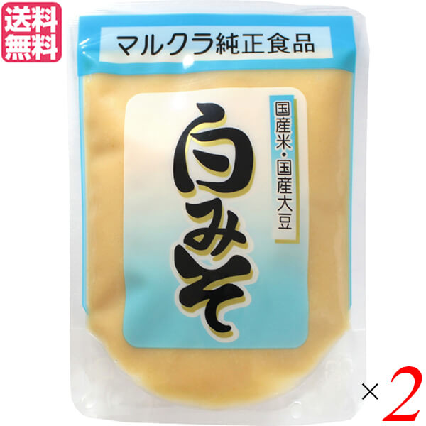 マルクラ 国産 白みそは、岡山県産米、滋賀県産大豆と沖縄の塩(シママース)を使用して作った白みそです。 （使用している自社甘酒の産地証明書もあり） 甘酒屋ならではのノウハウを使い甘くて白い味噌ができました。 国内ではお雑煮や汁物として愛用され、海外ではサラダのドレッシングや和え物として好評いただいております。 食品添加物を一切使用していない自然の味をお楽しみください。 日本料理に欠かせない調味料である味噌。 味噌を食べたことが無いという日本人はいないでしょう。 お味噌汁は、味噌を使った料理の代名詞ですが、味噌はおにぎりやお魚の調理にも使われます。 味噌は日本だけでなく、世界中で日本の味として愛されていますよね。 大豆から作られる味噌は、大豆由来の栄養素を豊富に含んでいます。 大豆は発酵によって、アミノ酸やビタミンなどが多量に生成されます。 それだけでなく、炭水化物や脂質、カリウム、マグネシウム、繊維質といった栄養素も含んでいます。 ひとつの食品にこれほど多くの種類の栄養素を含むものは、他に無いと言っても過言ではありません。 一口に味噌と言っても、その種類はさまざまで作り方や用途も変わってきます。 全国的に一般的な味噌は米味噌です。 米味噌の色は、黄色や黄色を帯びた白色、赤色などさまざまです。 淡色の場合は、通常煮た大豆を用いますが、赤みのかなり濃い米味噌は、蒸した大豆を用います。 また、発酵に米麹が多く使用される味噌ほど熟成期間は短く済む傾向があります。 信州地方でよく見られるのは白味噌ですね。 白味噌は赤味噌と違い、大豆を水に浸す時間は短めとなっています。 また、大豆を蒸すのではなく、煮るという違いもあります。 熟成期間は、数日から数ヶ月と種類によってバラバラですが、全体的に短めになるので、あまり色がつかずに原料である大豆のままの白さが残ります。 赤味噌と比べると甘めの味になっています。 ◆白味噌のメリット 白味噌は「GABA」が含まれていて夜に飲むのが良いとされています。乳酸菌も豊富。白味噌スプーン1杯にはヨーグルト100gと同量の乳酸菌が含まれます。 ＜マルクラ食品＞ 弊社は国内販売以外に北米、EU、オーストラリア、東南アジアにオーガニック食品（玄米甘酒、白味噌、麦味噌、納豆味噌等）の輸出をしており、それに伴い国内衛生基準だけでなく海外での衛生基準にも対応できるよう日々努めております。 一昨年11月FDA （アメリカ食品医薬品局）よりアメリカ基準の製造法で食品が作られているかどうかの査察がございました。 非常に厳しい検査だったものの無事合格することが出来、その後も順調に輸出は続いています。 世界ではこの衛生管理こそが高品質であることの証左であり、美味しいというだけでは通用しません。 メイドインジャパンであれば売れるというのは驕りであり間違いであります。 過去にはメイドインジャパンというブランドだけで売れていた時期もありましたが、今は原発事故による放射能を始めノロウイルスの猛威等によりメイドインジャパンの神話は崩壊しつつあります。 海外のバイヤーは日本の製品に拘る必要はなくなり、安価な中国や東南アジアの製品に流れていくのは必然です。 かと言って中国や東南アジアと価格で勝負するのは日本の高い人件費を考慮すると品質を落とす以外に方法はなく致命的な愚策と言えます。 なので日本の残された道は高品質化以外に無いのです。 日本には海外には到底真似出来ない長い歴史を持つ会社がたくさんあります。 そこで培われたノウハウを活かし美味しい食品を作り出すことが日本に残された最後の道であり、それこそがメイドインジャパンブランドの復活でもあります。 「安かろう悪かろう」ではなく「高いけどそれに見合うだけの価値がある」と世界で認めてもらえるような製品を追求していきますので、これからも皆様のご協力ご支援の程よろしくお願い申し上げます。 ■商品名：マルクラ 国産 白みそ 250g 味噌 みそ マルクラ 無添加 シママース GABA 乳酸菌 送料無料 ■内容量：250g×2 ■原材料名：白米、大豆(遺伝子組換えでない)、食塩 ■メーカー或いは販売者：マルクラ食品 ■賞味期限：出荷日より6ヶ月 ■保存方法：高温多湿を避け、冷暗所に保存 ■区分：食品 ■製造国：日本【免責事項】 ※記載の賞味期限は製造日からの日数です。実際の期日についてはお問い合わせください。 ※自社サイトと在庫を共有しているためタイミングによっては欠品、お取り寄せ、キャンセルとなる場合がございます。 ※商品リニューアル等により、パッケージや商品内容がお届け商品と一部異なる場合がございます。 ※メール便はポスト投函です。代引きはご利用できません。厚み制限（3cm以下）があるため簡易包装となります。 外装ダメージについては免責とさせていただきます。