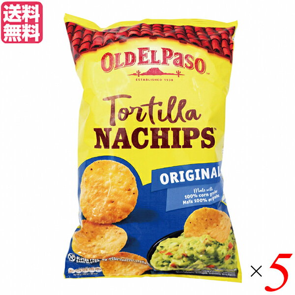 【4/15(月)限定！楽天カードでポイント6倍！】スナック ナチョス チップス オールドエルパソ ナチップス 185g 5袋セットのサムネイル