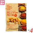 【マラソン限定!ポイント2倍!100円クーポン!】ナッツ カシューナッツ カレー 第3世界ショップ カシューナッツカレー味 60g 4個セット フェアトレード ...