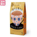 【7/10(木)限定!楽天カード利用でポイント9倍!】カフェラテ ほうじ茶ラテ スティック 第3世界ショップ Stick ほうじ茶ラテ 13g×5包 フェアトレ...