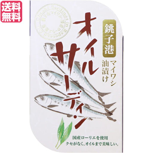 【スーパーSALE!ポイント2倍!100円クーポン】オイルサーディン 缶詰 アンチョビ 千葉産直 オイルサーディン 100g 送料無料 【スーパーSALE!ポイント2倍!100円クーポン】オイルサーディン 缶詰 アンチョビ 千葉産直 オイルサーディン 100g 送料無料