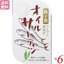 オイルサーディン 缶詰 アンチョビ 千葉産直 オイルサーディン 100g 6個セット 送料無料