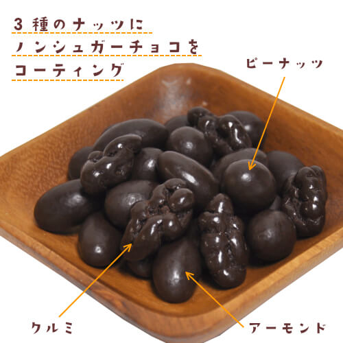 【ポイント5倍】最大29倍！お菓子 ロカボ 糖質 でん六 ロカボナッツチョコ 34g とってもEサイズプラス 送料無料