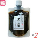 黒糖蜜 シロップ 黒糖 沖縄産原料十割 黒蜜180g 2個セット 黒糖本舗 垣乃花 送料無料