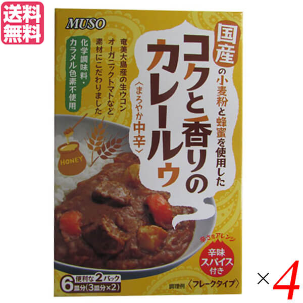 カレー レトルト カレールー ムソー コクと香りのカレールゥ・まろやか中辛 80g×2【4箱】 送料無料