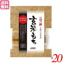 【マラソン限定!100円クーポン!学割2倍!】お餅 玄米餅 個包装 ムソー 玄米もち 特別栽培もち米使用 315g(7個) 20個セット 送料無料