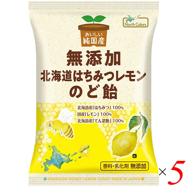のど飴 はちみつ レモン ノースカラーズ 純国産北海道はちみつレモンのど飴 57g 5個セット