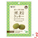 米粉 クッキー グルテンフリー 米粉クッキー(よもぎ) 60g オーサワジャパン 3個セット(4)