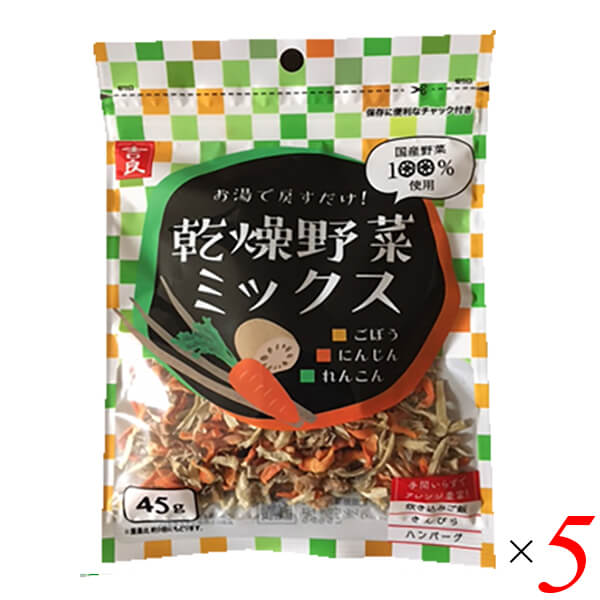 乾燥野菜 国産 無添加 乾燥野菜ミックス ごぼう・人参・れんこん 45g 5個セット 吉良食品 送料無料