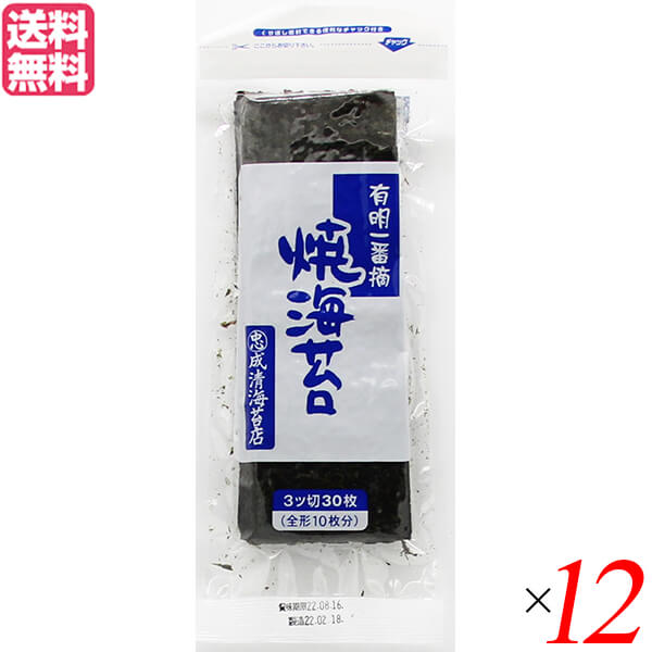 海苔 のり 焼き海苔 有明一番摘 3つ切り焼のり（無酸処理）成清海苔店 3切×30枚 12袋セット 送料無料 1