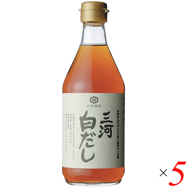 だし 白だし 無添加 三河白だし 400ml 5本セット 日東醸造 送料無料