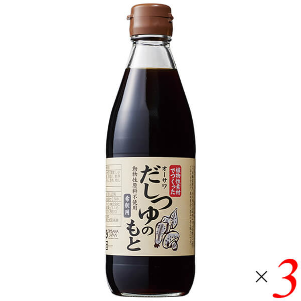 めんつゆ 麺つゆ 無添加 オーサワだしつゆのもと 360ml 3本セット 送料無料