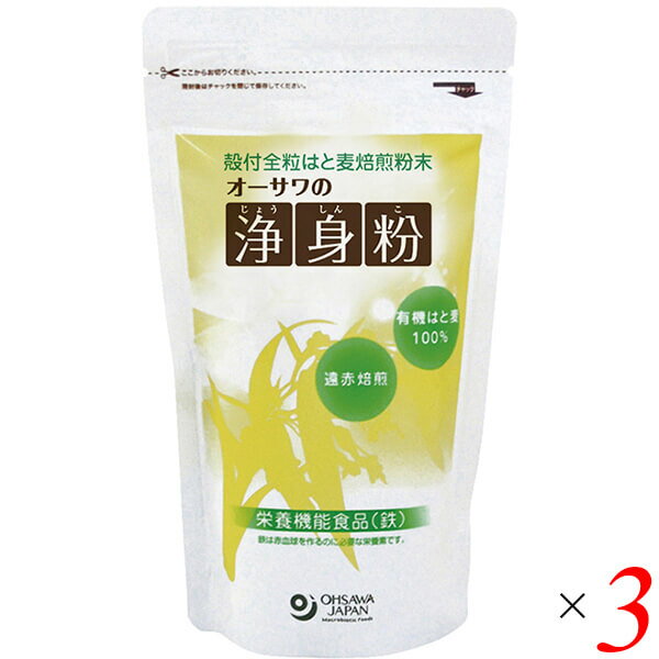 オーサワの浄身粉は殻付き有機全粒はと麦100％ 香ばしく食べやすい 料理や飲み物に混ぜて ・栄養機能食品(鉄) ・鉄は赤血球を作るのに必要な栄養素です。 ・外殻・外皮・胚芽などを含んだ全粒はと麦を、遠赤外線で焙煎し粉末にした ・鉄含有量：2.4mg/10g ・1日10gを目安に ◆お召し上がり方 1日10gを目安に。そのまま食べるほか、スープなどの汁物に混ぜて、団子や焼菓子等の材料にも ＜オーサワジャパン＞ 桜沢如一の海外での愛称ジョージ・オーサワの名を受け継ぐオーサワジャパン。 1945年の創業以来マクロビオティック食品の流通の核として全国の自然食品店やスーパー、レストラン、カフェ、薬局、料理教室、通販業などに最高の品質基準を守った商品を販売しています。 ＜マクロビオティックとは？＞ 初めてこの言葉を聞いた人は、なんだか難しそう…と思うかもしれません。でもマクロビオティックは、本当はとてもシンプルなものです この言葉は、三つの部分からできています。 「マクロ」は、ご存じのように、大きい・長いという意味です。 「ビオ」は、生命のこと。生物学＝バイオロジーのバイオと同じ語源です。 「ティック」は、術・学を表わします。 この三つをつなげると、もう意味はおわかりですね。「長く思いっきり生きるための理論と方法」というわけです！ そして、そのためには「大きな視野で生命を見ること」が必要となります。 もしあなたやあなたの愛する人が今、肉体的または精神的に問題を抱えているとしたら、まずできるだけ広い視野に立って、それを引き起こしている要因をとらえてみましょう。 それがマクロビオティックの出発点です。 ■商品名：浄身粉 はと麦 粉末 オーサワの浄身粉 オーサワジャパン 有機はと麦 ハト麦 ハトムギ 鉄分 送料無料 ■内容量：150g×3個セット ■原材料名：有機はと麦（ラオス産） ■栄養成分表示：10g(当たり)／エネルギー 31kcal／タンパク質 0.9g／脂質 0.6g／炭水化物 7.6g／糖質 3.6g／食物繊維 4g／食塩相当量 0g ■その他の栄養成分：鉄2.4mg ■アレルゲン：無 ■メーカー或いは販売者：オーサワジャパン株式会社 ■賞味期限：常温で2年 ■保存方法：常温 ■区分：栄養機能食品 ■製造国：日本【免責事項】 ※記載の賞味期限は製造日からの日数です。実際の期日についてはお問い合わせください。 ※自社サイトと在庫を共有しているためタイミングによっては欠品、お取り寄せ、キャンセルとなる場合がございます。 ※商品リニューアル等により、パッケージや商品内容がお届け商品と一部異なる場合がございます。 ※メール便はポスト投函です。代引きはご利用できません。厚み制限（3cm以下）があるため簡易包装となります。 外装ダメージについては免責とさせていただきます。