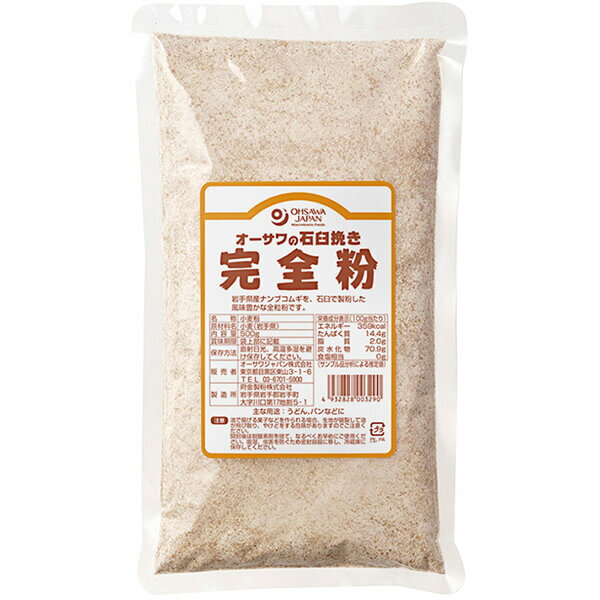 【マラソン限定!ポイント2倍!100円クーポン!】全粒粉 強力粉 小麦粉 オーサワの石臼挽き完全粉(全粒粉)500g 送料無料