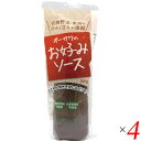 【5/30(金)限定!楽天カード利用でポイント8倍!】お好み焼き ソース おこのみソース オーサワのお好みソース(有機野菜・果実使用) 300g 4本セット 送...