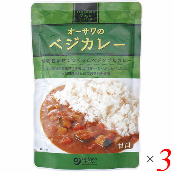 カレー レトルト 無添加 オーサワのベジカレー（甘口）210g 3個セット 送料無料