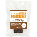 【5/1(木)限定!ポイント最大8倍!】オーサワのVEGAN PROTEIN BAR(ココア) 2本(約60g)(4)