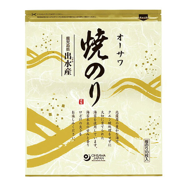 焼き海苔 焼きのり 海苔 オーサワ焼のり(鹿児島県出水産)板のり10枚 送料無料