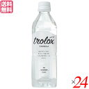 水 ミネラルウォーター 天然水 トロロックス trolox 500ml 24本セット 送料無料