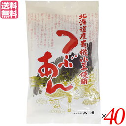 つぶあん 粒あん あんこ 山清 北海道産有機小豆使用つぶあん 200g 送料無料 40袋セット