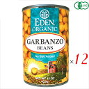 【4/20(土)限定！楽天カードでポイント4倍！】ひよこ豆 オーガニック 水煮 ひよこ豆缶詰 エデンオーガニック 12缶セット