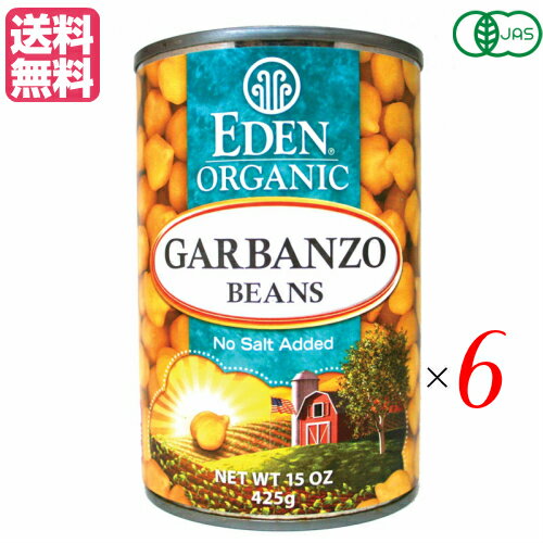 ひよこ豆缶詰 は、水煮してあるので缶を開けてそのままサラダや、カレーやスープにも美味しく使えます。 〇特徴〇 ・乳製品不使用 ・添加物無し ・ベジタリアンの方にもおすすめ ■商品名：ひよこ豆缶詰 425g ひよこ豆 オーガニック 水煮 有機 送料無料 ■内容量：425g×6 ■原材料：有機ひよこ豆, 昆布 ■保存方法/注意事項：高温多湿・直射日光を避けて保存してください。開封後賞味期限:密閉容器に保管し3日程度目安 ■メーカー或いは販売者：Eden Foods, Inc. ■区分：食品 有機JAS ■原産国：アメリカ ■賞味期間：3年【免責事項】 ※記載の賞味期限は製造日からの日数です。実際の期日についてはお問い合わせください。 ※自社サイトと在庫を共有しているためタイミングによっては欠品、お取り寄せ、キャンセルとなる場合がございます。 ※商品リニューアル等により、パッケージや商品内容がお届け商品と一部異なる場合がございます。 ※メール便はポスト投函です。代引きはご利用できません。厚み制限（3cm以下）があるため簡易包装となります。 外装ダメージについては免責とさせていただきます。