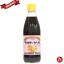 【マラソン限定!100円クーポン!学割2倍!】ウスターソース 有機 ヒカリ 光食品 有機ウスターソース (国内産有機野菜・果実使用) 360ml 2個セット