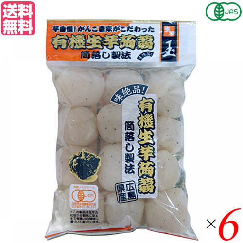 【マラソン限定!ポイント2倍!100円クーポン!】こんにゃく 蒟蒻 コンニャク マルシマ 有機生芋蒟蒻(玉)200g 6個セット 送料無料