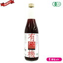 【マラソン限定!100円クーポン!ポイント2倍!】ざくろジュース 100% 野田ハニー 有機ざくろジュース100% 710ml瓶 2本セット