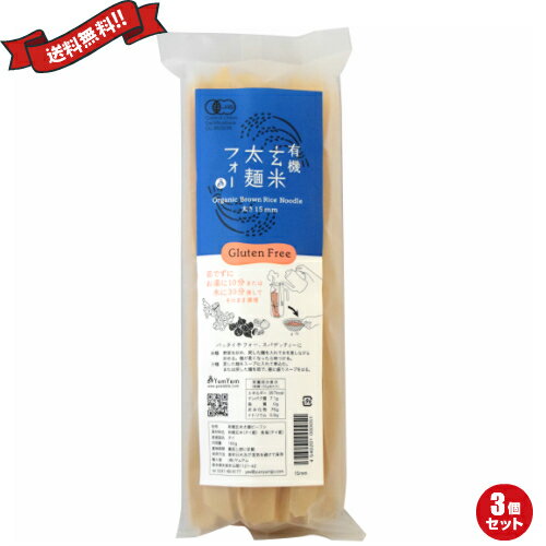 有機玄米太麺フォー150gは、有機玄米を使用。グルテンフリー。 茹でずに、お湯につけるだけでOK！もちもちとした食感のライスヌードル。 ビーフンと同じお米でできた麺で、タイでは屋台などでメジャーな食品です。 もちもちとした食感で、シコシコと固めから、少し柔らかめまでお好みのかたさに戻して使えます。 汁物や炒め物に。 ・使用している玄米は、EUオーガニック・USDAオーガニック認証を受け、製品は認証工 場（タイ）において製造されています。 ・原材料及び製造行程・製造工場内で小麦は使用していません。 ・当商品は、グルテンフリー検査においてグルテン（グリアジン）が含まれていないことが証明されております。 ■内容量：150g×3 ■原材料名：有機玄米（タイ産）、食塩 ■メーカー或いは販売者：(株)ヤムヤム ■区分：食品 ■製造国：タイ製 ■お召し上がり方： 麺をパットなどにいれ、熱湯をヒタヒタまでそそぎ、10分浸してからざるにあげてください。 ※水で戻す場合は30分浸してください。 ※1人前は、乾麺の状態で40gが目安です。（戻すと80gになります） ※戻した麺は容器に入れて3日間ほど冷蔵庫で保存できます。お使いになるときは、熱湯に漬けるか、ゆで直してください。【免責事項】 ※記載の賞味期限は製造日からの日数です。実際の期日についてはお問い合わせください。 ※自社サイトと在庫を共有しているためタイミングによっては欠品、お取り寄せ、キャンセルとなる場合がございます。 ※商品リニューアル等により、パッケージや商品内容がお届け商品と一部異なる場合がございます。 ※メール便はポスト投函です。代引きはご利用できません。厚み制限（3cm以下）があるため簡易包装となります。 外装ダメージについては免責とさせていただきます。