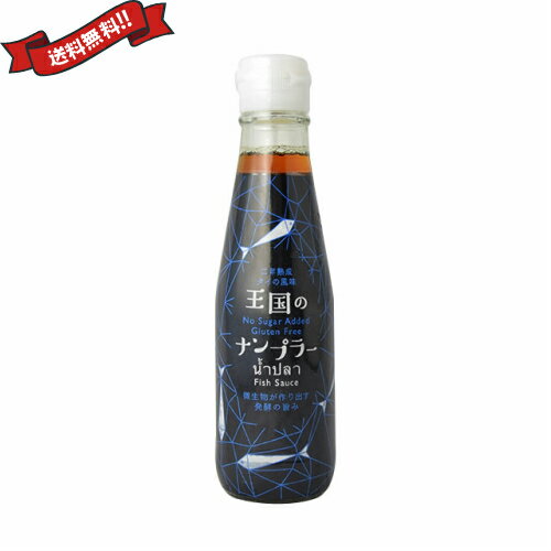 【お買い物マラソン！ポイント6倍！】ナンプラー タイ グルテンフリー ヤムヤム 王国のナンプラー 200ml