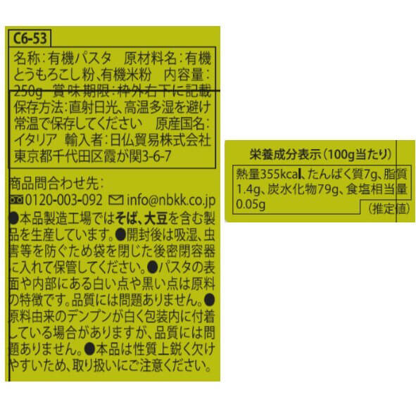 【ポイント5倍】最大29倍！ペンネ パスタ グルテンフリー アルチェネロ 有機グルテンフリー ペンネ 250g 2個セット