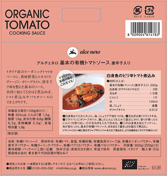 トマトソース オーガニック 紙パック アルチェネロ 基本の有機トマトソース 唐辛子入り 3P (200g×3パックセット) 2個セット