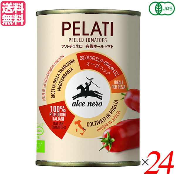 ホールトマト トマト缶 有機 アルチェネロ 有機ホールトマト400g(固形量240g) 24缶セット 送料無料