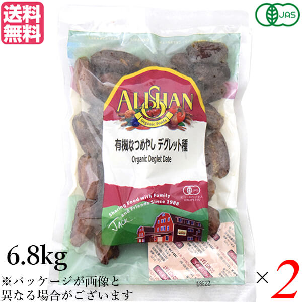 【BF限定!100円クーポン!学割2倍!】アリサン 有機なつめやし デグレット種 6.8kg 2袋セット 送料無料