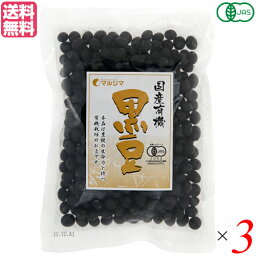 黒豆 国産 有機 マルシマ 国産有機 黒豆 200g 3袋セット 送料無料