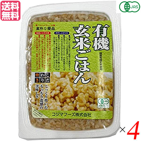 【マラソン限定!ポイント2倍!100円クーポン!】玄米 ご飯 パック コジマフーズ 有機玄米ごはん 160g 4個セット 送料無料