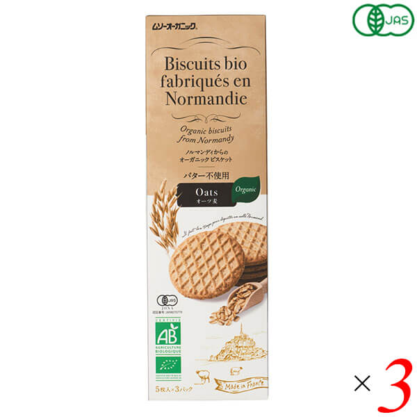 【BF限定!100円クーポン!学割2倍!】オーガニック ビスケット オーツ麦 フランス産ビスケット オーツ麦 110g むそう商事 3箱セット
