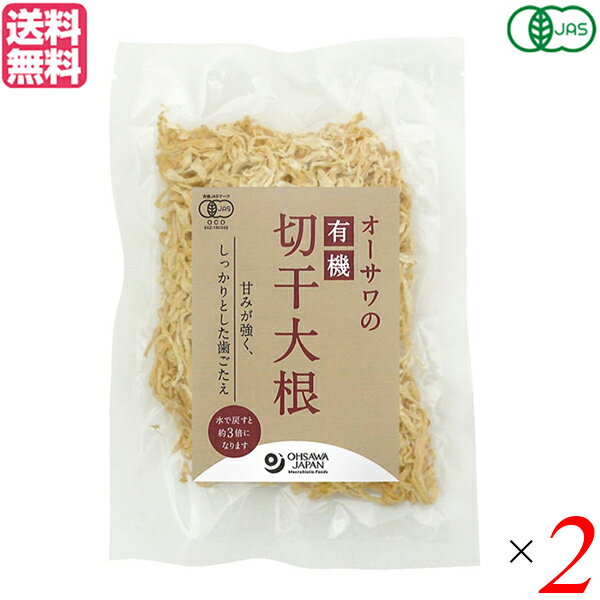 切り干し大根 切干大根 乾燥 オーサワの有機切干大根(長崎産) 100g 2袋セット 送料無料