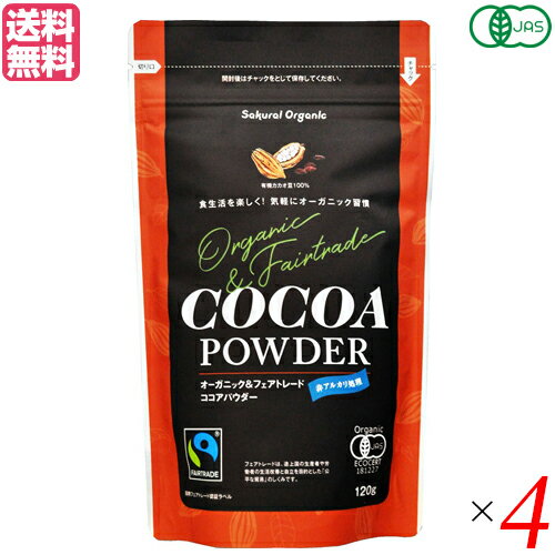 ココア ココアパウダー cocoa 桜井食品 有機ココア 120g 4袋セット 送料無料