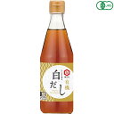 【9/15(月)限定!楽天カード利用でポイント8倍!】だし 白だし 有機 七福醸造 しいたけ香る 有機白だし 360ml