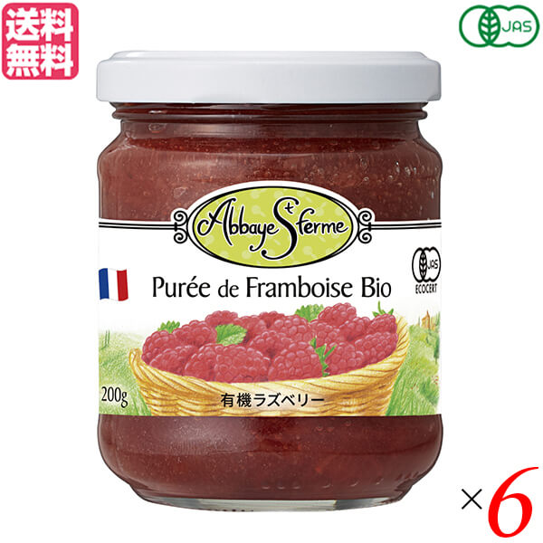 【ポイント5倍】最大29倍！ジャム スプレッド ラズベリー アビィ・サンフェルム 有機スプレッド ラズベリー 200g 6個セット 送料無料