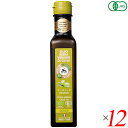 オリーブオイル エキストラバージン オーガニック アルチェネロ オーガニックEXVオリーブオイル 250ml 12本セット 送料無料