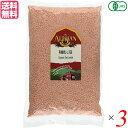 レンズ豆 赤 オーガニック アリサン 有機赤レンズ豆 1kg 3袋セット 送料無料