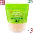 ココナッツ パウダー 粉末 ココウェル 有機ココナッツフラワー 160g 3個セット 送料無料