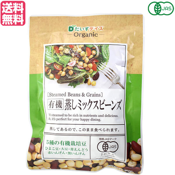 【マラソン限定!ポイント2倍!100円クーポン!】ミックスビーンズ 豆 オーガニック だいずデイズ 有機蒸しミックスビーンズ 85g 送料無料