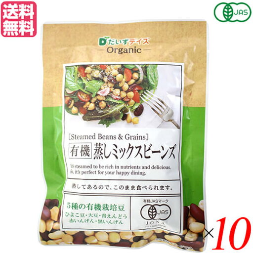 ミックスビーンズ 豆 オーガニック だいずデイズ 有機蒸しミックスビーンズ 85g 10個セット 送料無料 ミックスビーンズ 豆 オーガニック だいずデイズ 有機蒸しミックスビーンズ 85g 10個セット 送料無料